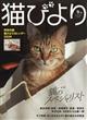 猫びより 2026年 01月号