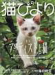 猫びより 2026年 07月号