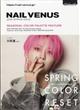 NAIL VENUS (ネイルヴィーナス) 2026年 05月号