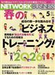 ネットワークビジネス 2026年 05月号