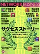 �l�b�g���[�N�r�W�l�X�@�Q�O�Q�U�N�@�O�X����