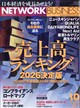 ネットワークビジネス 2026年 10月号