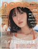 non・no(ノンノ) 2026年 09月号