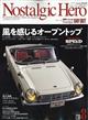 Nostalgic Hero (ノスタルジック ヒーロー) 2026年 08月号