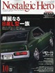 Nostalgic Hero (ノスタルジック ヒーロー) 2026年 10月号