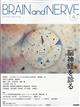 BRAIN AND NERVE (ブレイン・アンド・ナーヴ) ー 神経研究の進歩 2026年 04月号