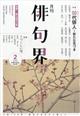 俳句界 2026年 02月号