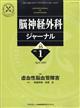 脳神経外科ジャーナル 2026年 04月号