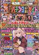 パチンコ必勝ガイドMAX (マックス) 2026年 07月号