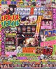 パチスロ必勝ガイド 2026年 10月号