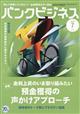 バンクビジネス 2026年 07月号