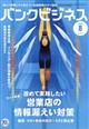 バンクビジネス 2026年 08月号