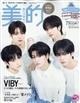 美的 SPECIAL EDITION 2026年 07月号