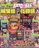 パチスロ必勝ガイド MAX (マックス) 2026年 01月号