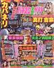 パチスロ必勝ガイド MAX (マックス) 2026年 04月号