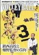 VOLLEYBALL (バレーボール) 2026年 04月号