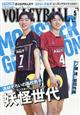 VOLLEYBALL (バレーボール) 2026年 05月号
