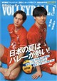 VOLLEYBALL (バレーボール) 2026年 08月号