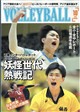 VOLLEYBALL (バレーボール) 2026年 10月号