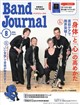 Band Journal (バンド ジャーナル) 2026年 08月号