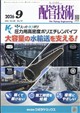 配管技術 2026年 09月号