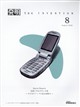 THE INVENTION (ザ インベンション) 発明 2026年 08月号