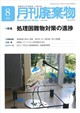 月刊 廃棄物 2026年 08月号