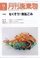 月刊 廃棄物 2026年 09月号