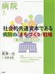 病院 2026年 06月号