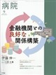 病院 2026年 09月号