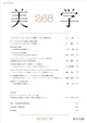 美学 2026年 07月号