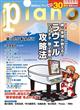 月刊Piano 2026年 01月号