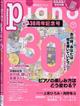 月刊Piano 2026年 07月号