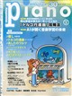 月刊Piano 2026年 08月号