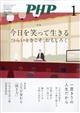 PHP (ピーエイチピー) 2026年 01月号