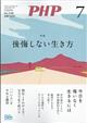 PHP (ピーエイチピー) 2026年 07月号