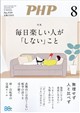 PHP (ピーエイチピー) 2026年 08月号