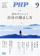 PHP (ピーエイチピー) 2026年 09月号