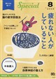 PHP (ピーエイチピー) スペシャル 2026年 08月号