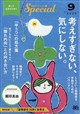 PHP (ピーエイチピー) スペシャル 2026年 09月号