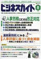 ビジネスガイド 2026年 08月号