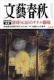 文藝春秋 2026年 08月号