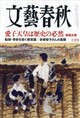 文藝春秋 2026年 10月号