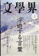 文学界 2026年 01月号