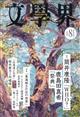 文学界 2026年 08月号