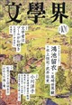 文学界 2026年 10月号