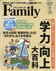 プレジデント Family (ファミリー) 2026年 10月号
