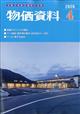 物価資料 2026年 04月号