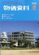 物価資料 2026年 06月号