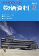 物価資料 2026年 08月号